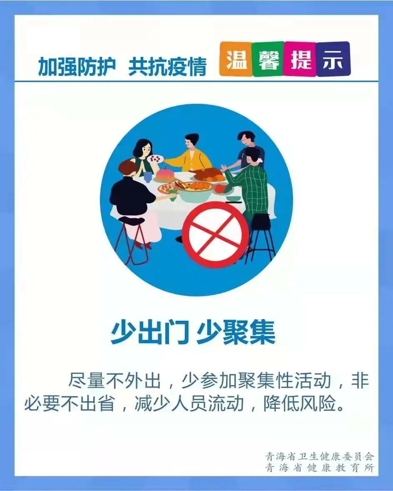 疫情防控丨疫情防控温馨提示