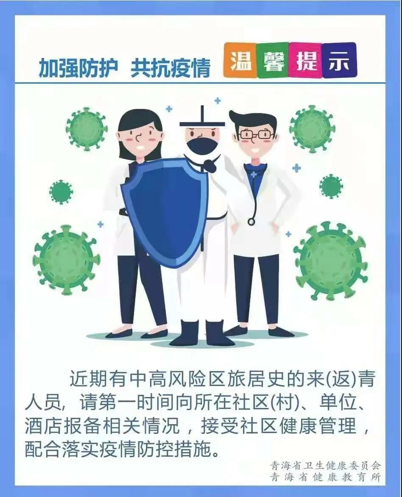 疫情防控丨疫情防控温馨提示