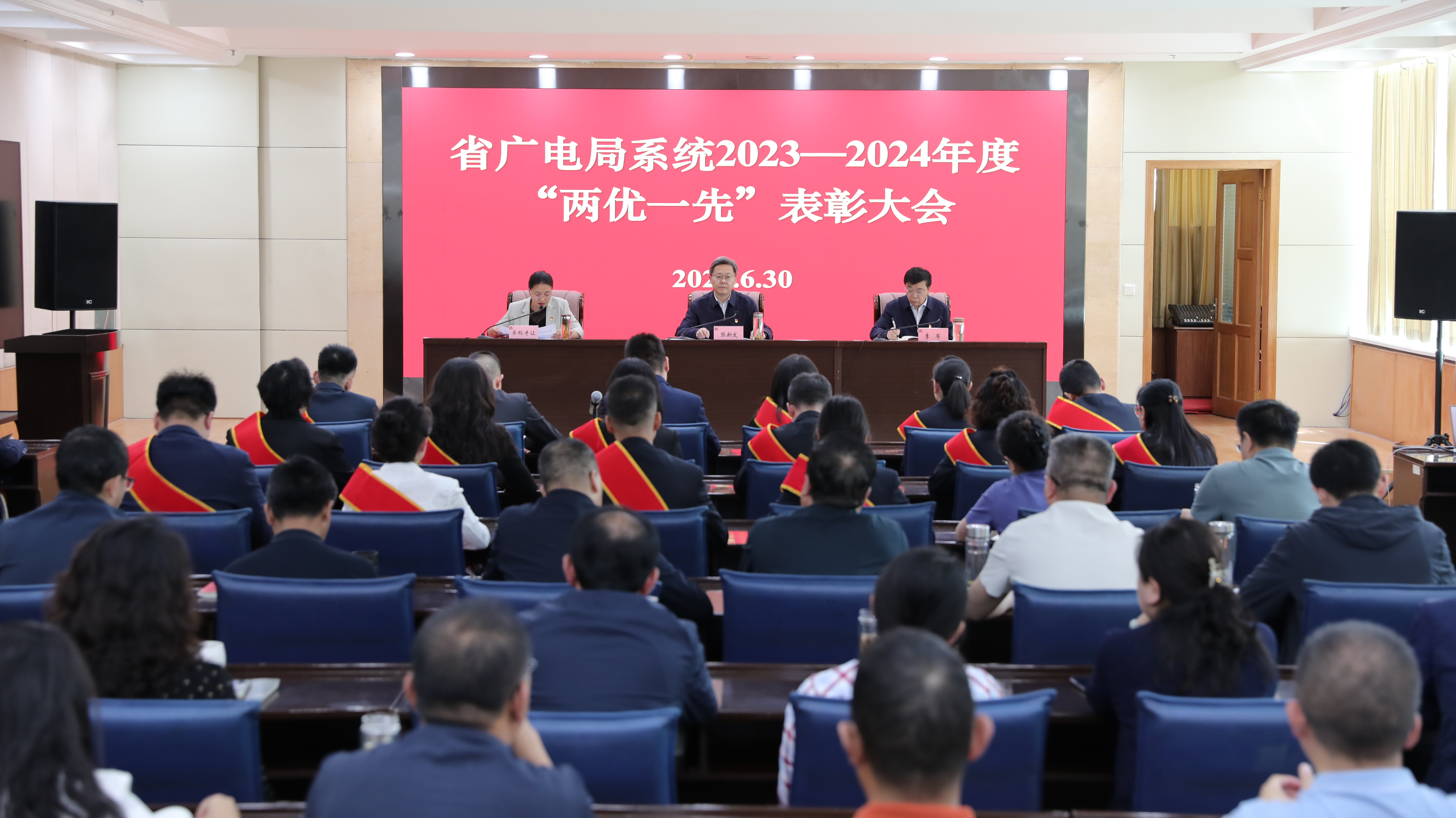 省广电局召开2023-2024年度“两优一先”表彰大会