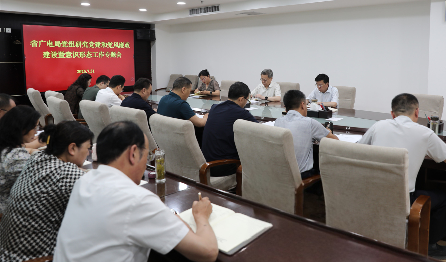 省广电局党组召开上半年研究党建和党风廉政建设暨意识形态工作专题会议