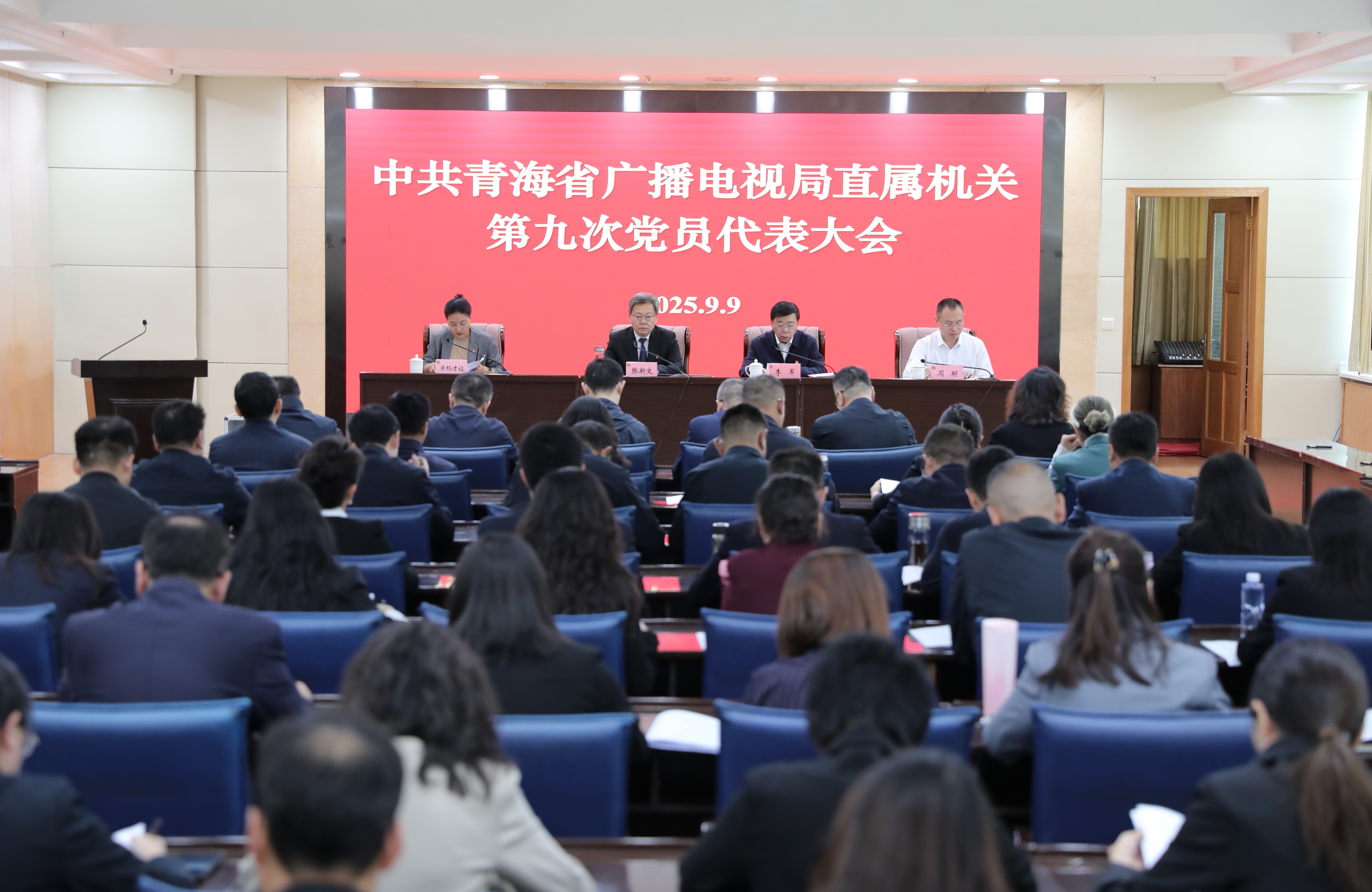 中共青海省广播电视局直属机关委员会召开第九次党员代表大会选举产生第九届机关党委和纪委