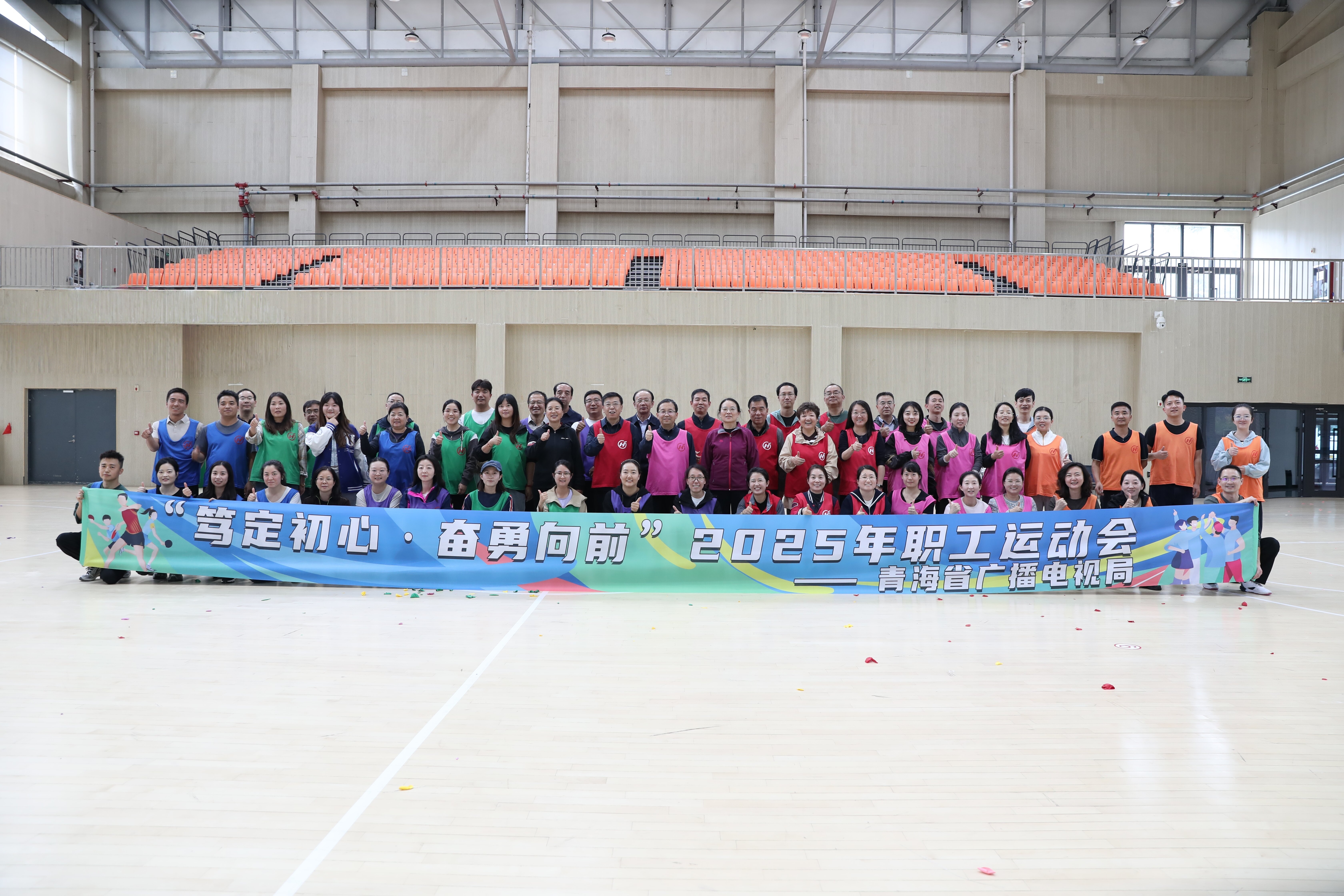 “笃定初心·奋勇向前” ——省广电局举办2025年迎国庆职工运动会