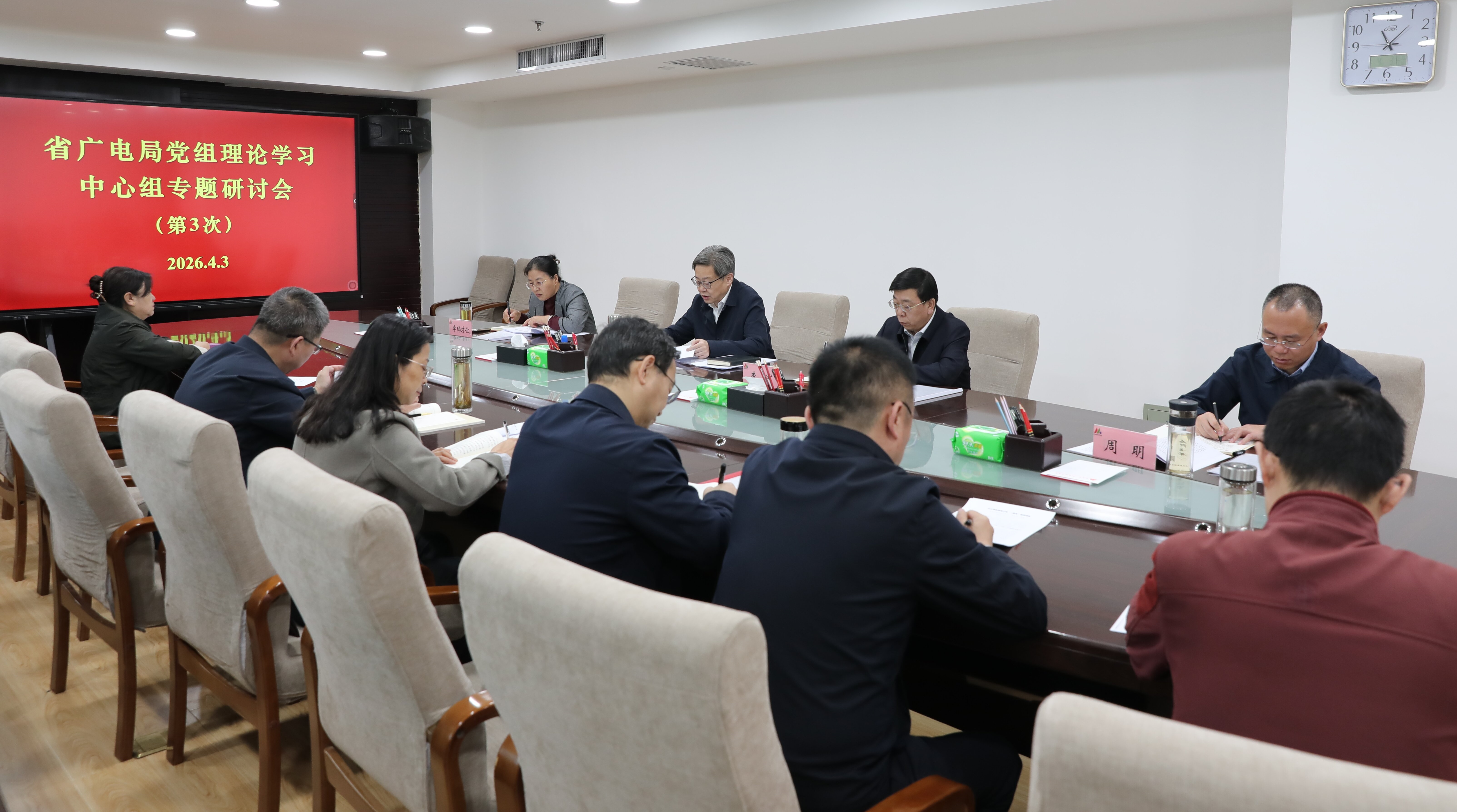 省广电局党组理论学习中心组召开第二次树立和践行正确政绩观学习教育集中学习研讨会